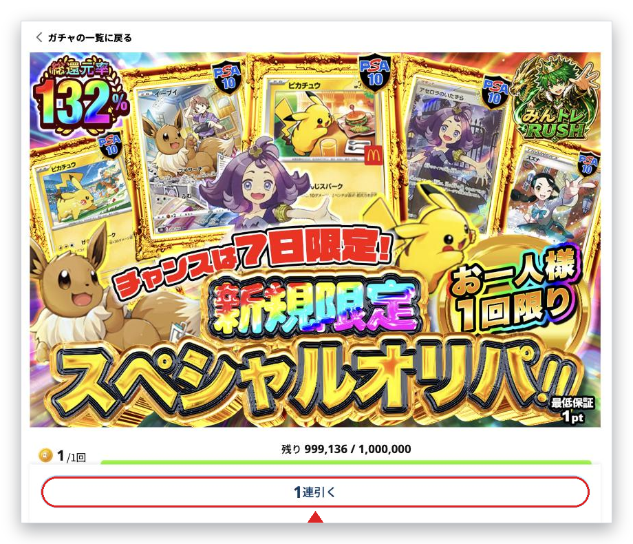 みんなのトレカで受け取った777ポイントでオリパを引く