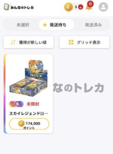 みんなのトレカの777ポイントで当たったスカイレジェンドの未開封BOX