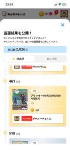みんなのトレカで2等のブラッキーVMAXが出た当選結果の画面