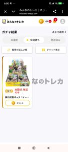 みんなのトレカで当たったイーブイヒーローズのBOXの発送待ち画面