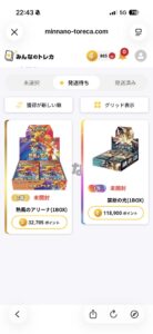 みんなのトレカで当たった熱風のアリーナと禁断の光のBOX