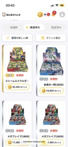みんなのトレカで当たったストームエメラルダなどのBOX