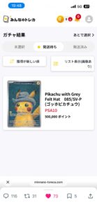 みんなのトレカで500,000ポイントのゴッホピカチュウPSA10が当たったガチャ結果の画面