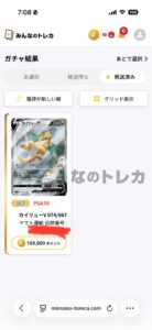 みんなのトレカで発送済みになったPSA10のカイリューV