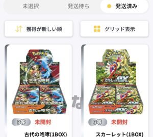 みんなのトレカで発送済みになった古代の咆哮とスカーレットexのBOX
