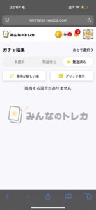 みんなのトレカの発送済みタブに該当する項目がない画面