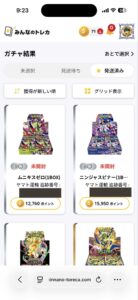 みんなのトレカでムニキスゼロとニンジャスピナーが発送済みになった画面