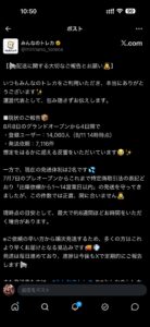 みんなのトレカが公式Xで公表した配送に関する報告