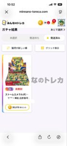 みんなのトレカで1等のストームエメラルダが発送済みになった画面