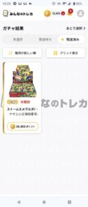 みんなのトレカでストームエメラルダが発送済みになった画面