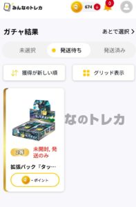 みんなのトレカで当たった発送待ちのタッグボルトのBOX