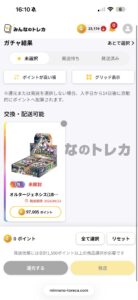 みんなのトレカの禁断の玉手箱で当たったオルタージェネシスのBOX
