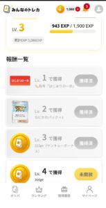 みんなのトレカのレベルアップ報酬でポイントを受け取った画面