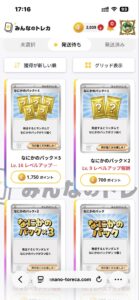 みんなのトレカのレベルアップ報酬で受け取ったなにかのパックの発送待ち画面