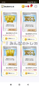 みんなのトレカのレベルアップ報酬でもらったなにかのパックの一覧