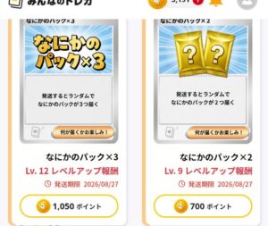 みんなのトレカのレベルアップ報酬で受け取ったなにかのパック