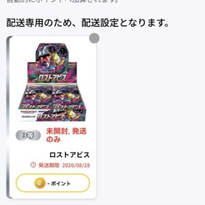 みんなのトレカで当たったロストアビスの未開封BOX