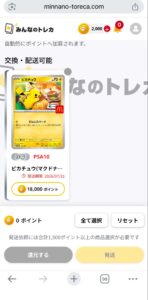 みんなのトレカで3等のマクドナルドのピカチュウPSA10が当たった画面