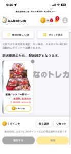 みんなのトレカのコラボガチャで当たった一撃マスターのBOX