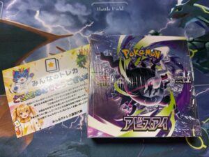 みんなのトレカのプレゼント企画で当たったアビスアイのBOXと当選の案内