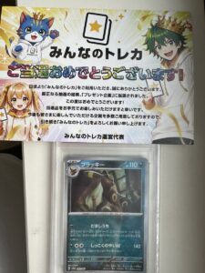みんなのトレカのプレゼント企画で当たったブラッキーと当選の案内