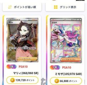 みんなのトレカで当たった1等PSA10のマリィとミモザ