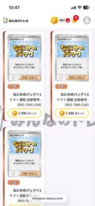 みんなのトレカで1,500ポイントと表示されたなにかのパックを当てた画面