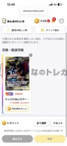 みんなのトレカで70円の課金で当たったPSA10のゲッコウガ&ゾロアークGX