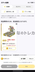 みんなのトレカで170円の課金で当たったドラゴンストームのBOX