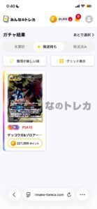 みんなのトレカの33コインガチャで当たったPSA10のゲッコウガ&ゾロアークGX