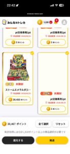 みんなのトレカの10連で当たったストームエメラルダのBOX