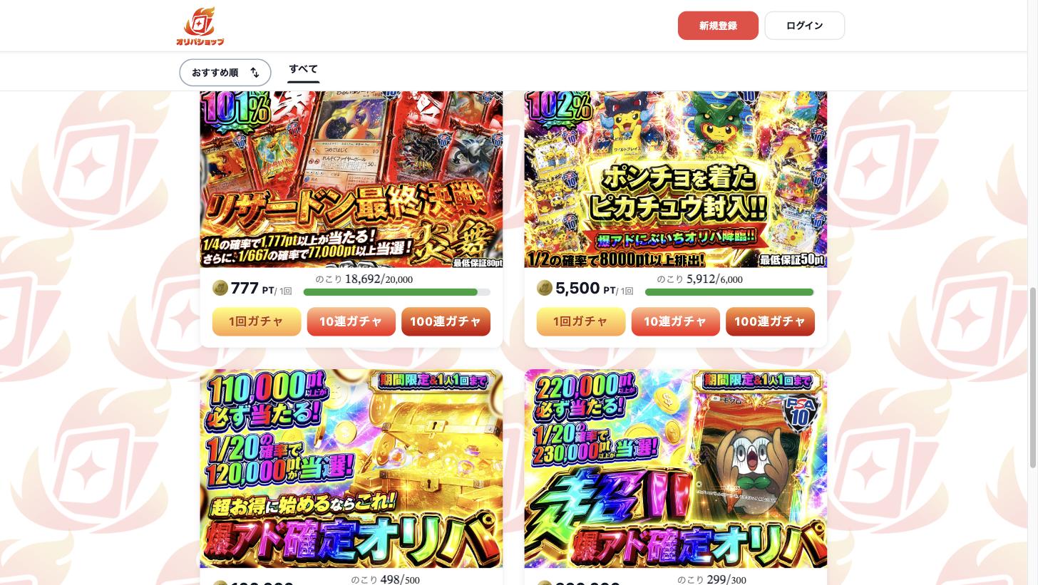 オリパショップの公式サイト