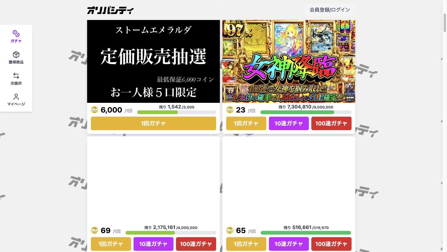 オリパシティの公式サイト