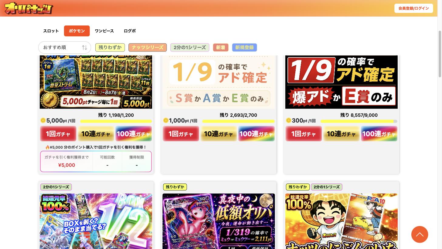 オリパナッツの公式サイト