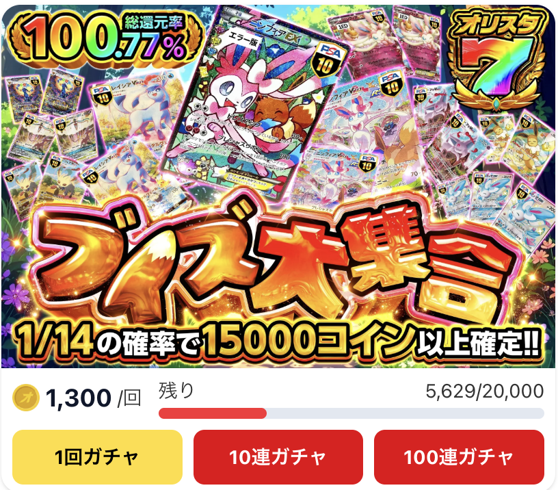 オリパスタジアムの総還元率100.77%のオリパ