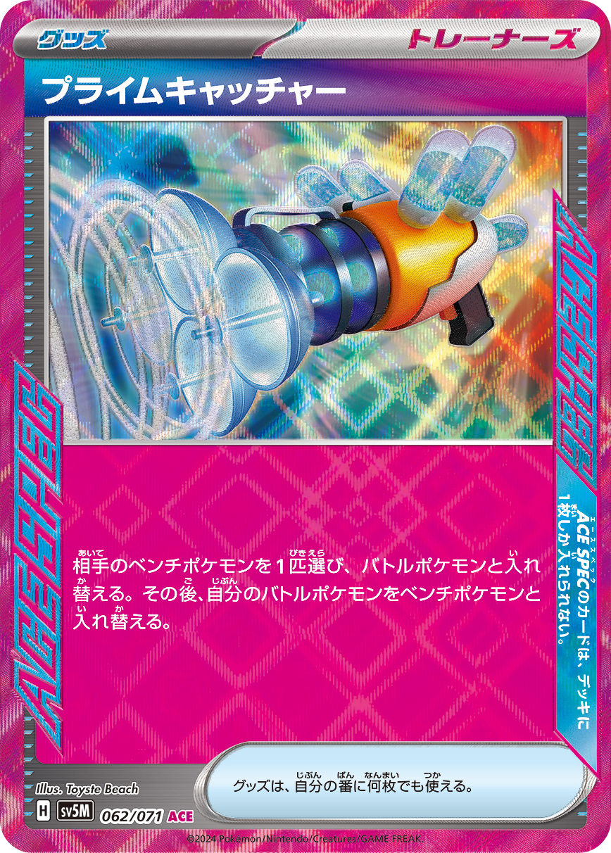 ACE(エーススペック)のポケモンカード
