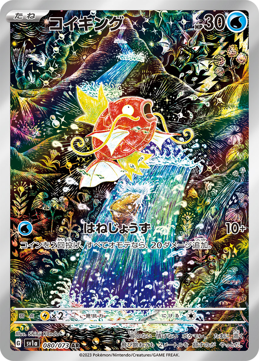 AR(アートレア)のポケモンカード