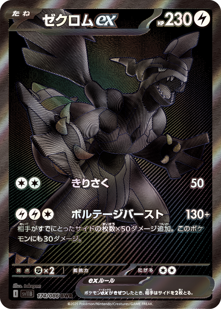 BWR(ビーダブリューレア)のポケモンカード