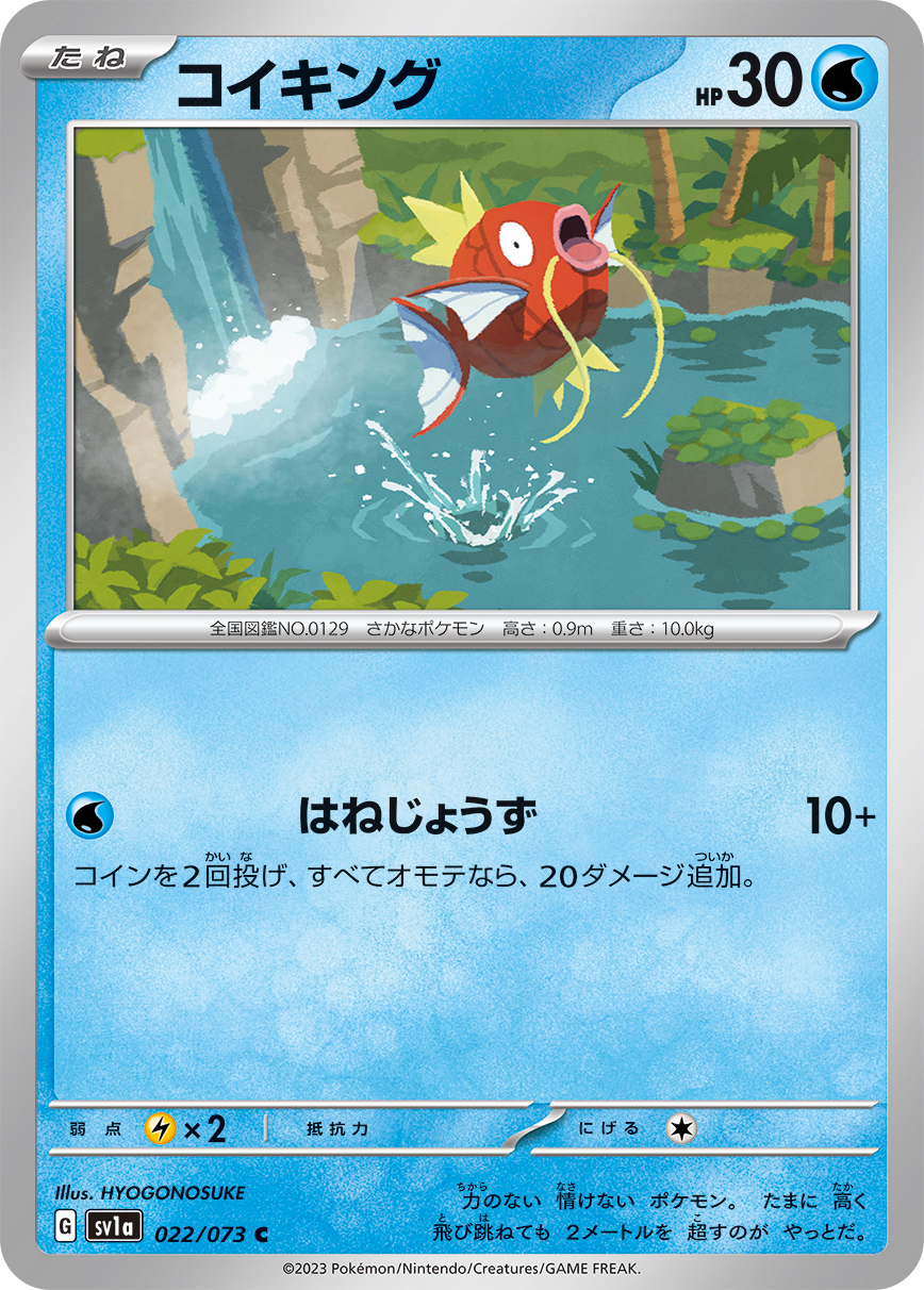 C(コモン)のポケモンカード