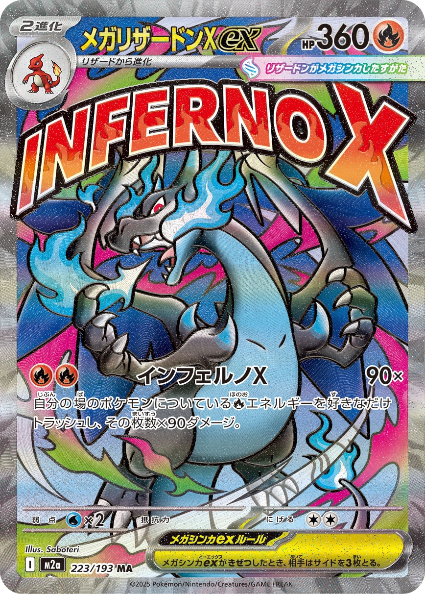 MA(メガアタックレア)のポケモンカード