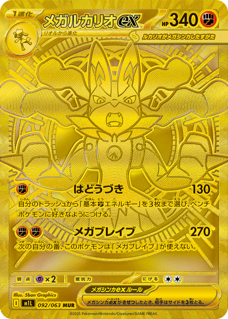 MUR(メガウルトラレア)のポケモンカード