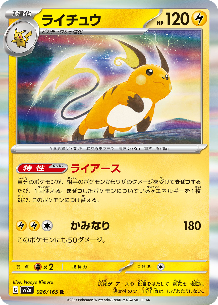 R(レア)のポケモンカード