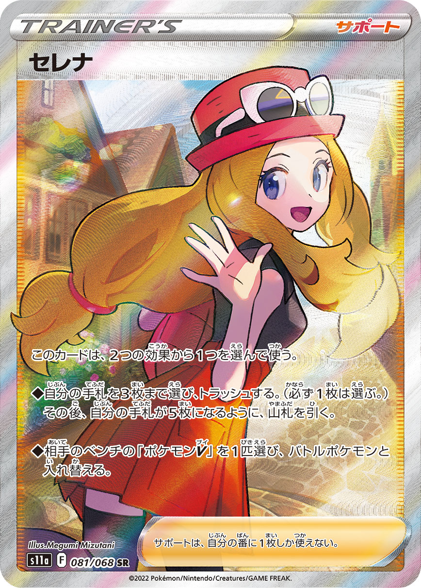 SR(スーパーレア)のポケモンカード