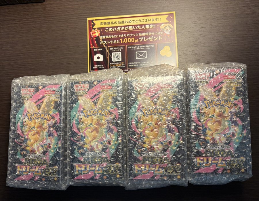 オリパナッツから届いた獲得商品