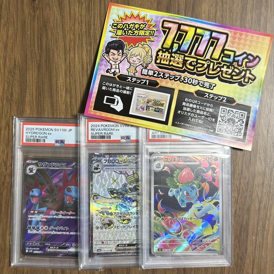 オリパスタジアムで当たったPSA10のカード3枚